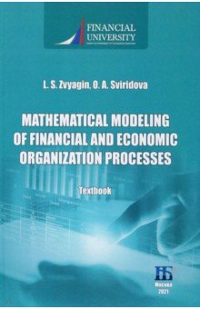 Mathematical Modeling of Financial and Economic Organization Processes