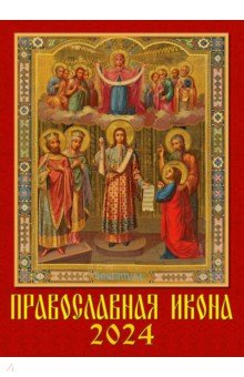 2024 Календарь Православная икона