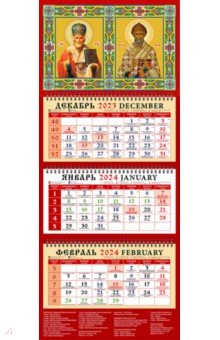 2024 Календарь Святой Николай Чудотворец