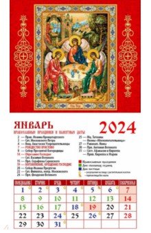 2024 Календарь Святая Троица