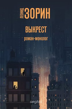 Выкрест