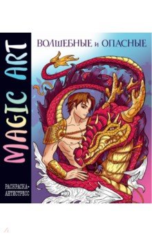Magic Art. Мифы и предания