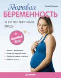 Здоровая беременность и естественные роды: современный подход