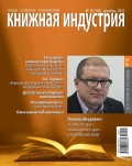 Книжная индустрия №10 (декабрь) 2012