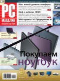 Журнал PC Magazine/RE №9/2011