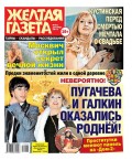 Желтая газета 50-2012