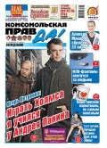Комсомольская правда 47т-2013