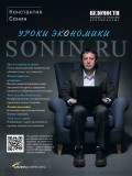 Sonin.ru: Уроки экономики