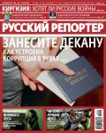 Русский Репортер №24/2010