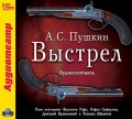 Выстрел (спектакль)