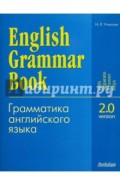 Грамматика английского языка. Версия 2.0