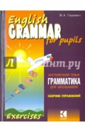 Грамматика английского языка для школьников. Сборник упражнений. Книга 1