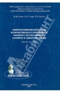 Иммунохимический метод количественного определения антител к тестикулярному антигену в сыворотке кр.