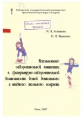 Использование оздоровительной гимнастики в физкультурно-оздоровительной деятельности детей дошкольного и младшего школьного возраста