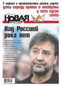Новая газета 32-2016