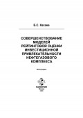 Совершенствование моделей рейтинговой оценки инвестиционной привлекательности нефтегазового комплекса