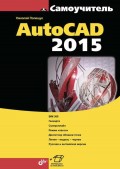 AutoCAD 2015