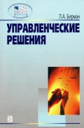 Управленческие решения