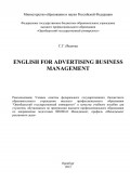English for advertising business management