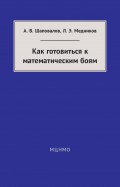 Как готовиться к математическим боям