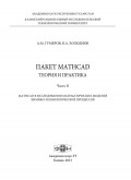 Пакет MathCad: теория и практика. Часть 2