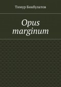 Opus marginum