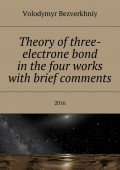 Theory of three-electrone bond in the four works with brief comments. 2016