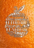 Апельсиновый трениг – 18. Orange training – 18. Книга третья. «Творчество заразительно!». Тренинг креативности
