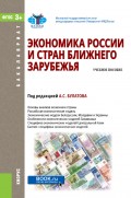 Экономика России и стран ближнего зарубежья