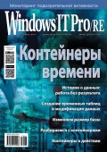 Windows IT Pro/RE №06/2017