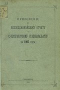 Всеподданнейший отчет С.-Петербургского градоначальника за 1904 г.