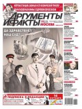 Аргументы и Факты Москва 41-2017
