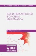 Теория вероятностей в системе Mathematica. Учебное пособие