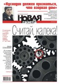 Новая Газета 09-2019