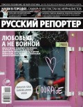 Русский Репортер 25-2015