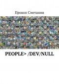 people > /dev/null