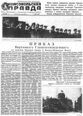 Газета «Комсомольская правда» № 103 от 04.05.1945 г.