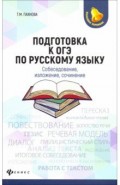 Подготовка к ОГЭ по русскому языку: собеседование