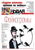 Новая Газета 32-2019