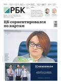 Ежедневная Деловая Газета Рбк 34-2019