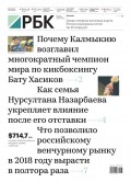Ежедневная Деловая Газета Рбк 33-2019