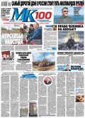 МК Московский Комсомолец 59-2019