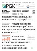 Ежедневная Деловая Газета Рбк 93-2019