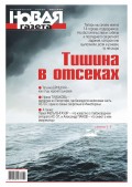 Новая Газета 72-2019