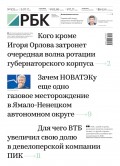 Ежедневная Деловая Газета Рбк 102-2019