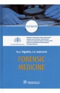 Forensic medicine = Судебная медицина