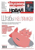 Новая Газета 84-2019