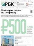 Ежедневная Деловая Газета Рбк 133-2019