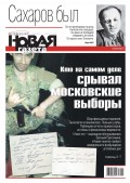 Новая Газета 141-2019