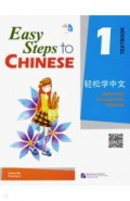 Easy Steps to Chinese 1 - SB+CD